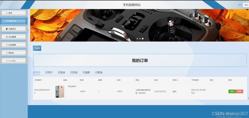 基于Java与Vue技术的手机销售网站设计与实现