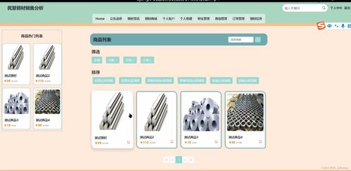 附源码 基于django疫情困扰下的民慧钢材销售分析及纾困策略 计算机毕设87656